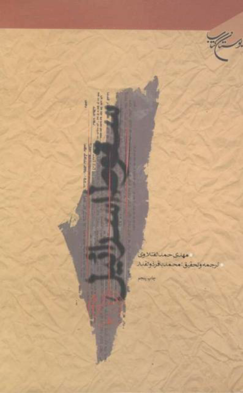کتاب سقوط اسرائیل 2 کتاب سقوط اسرائیل
