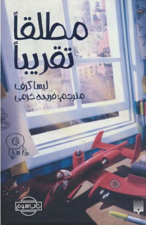 کتاب مطلقا تقریبا 2 کتاب مطلقا تقریبا