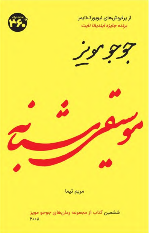 کتاب موسیقی شبانه