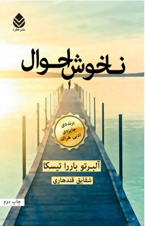 کتاب ناخوش احوال 2 کتاب ناخوش احوال