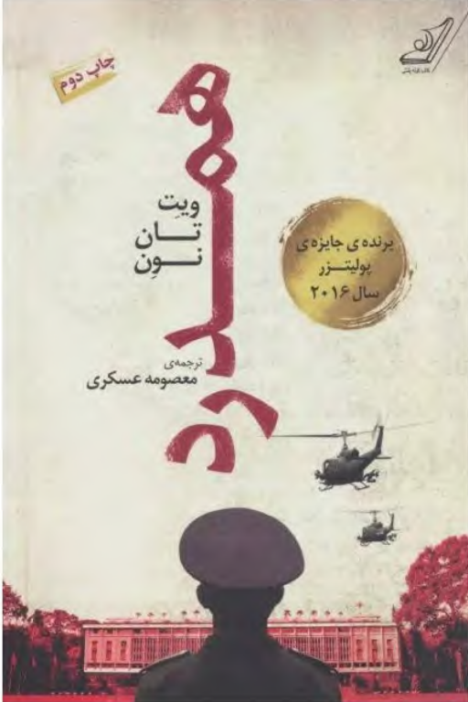 کتاب همدرد 2 کتاب همدرد