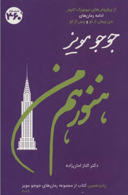 کتاب هنوز هم من 2 کتاب هنوز هم من
