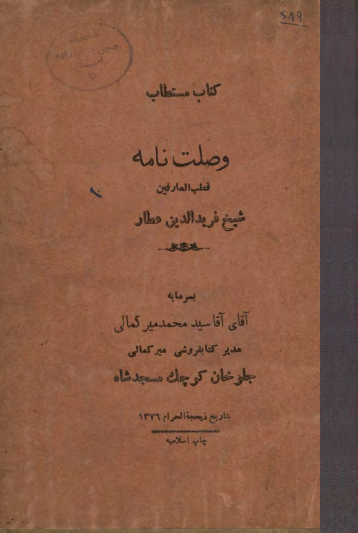 کتاب وصلت نامه