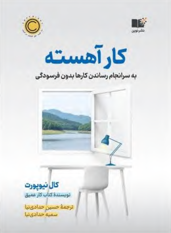 کتاب کار آهسته