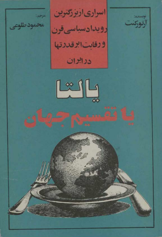 کتاب یالتا 2 کتاب یالتا