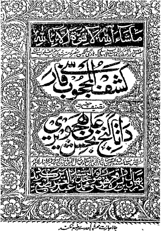 کتاب خطی کشف المحجوب