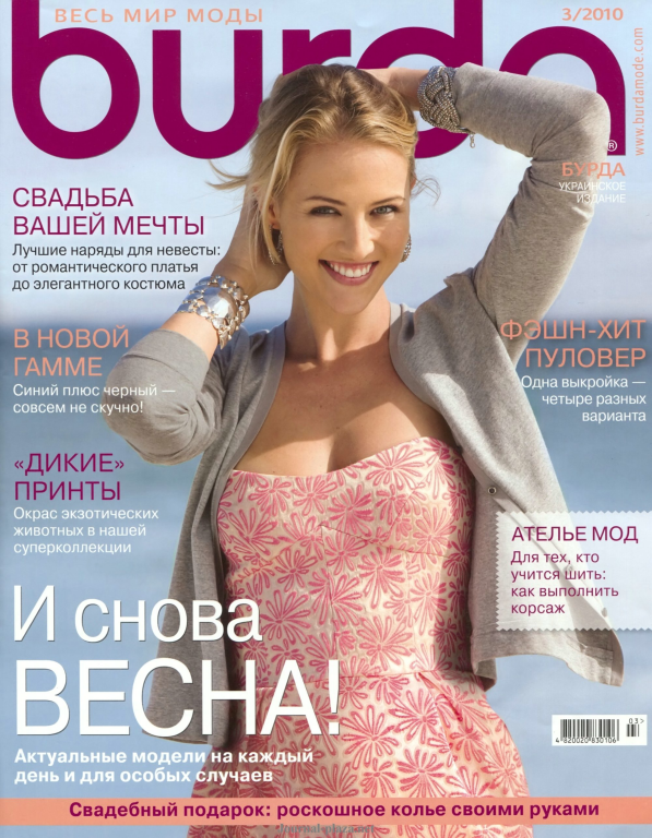 دانلود مجله بوردا سال 2010 ماه 03 2 دانلود مجله بوردا سال 2010 ماه 03