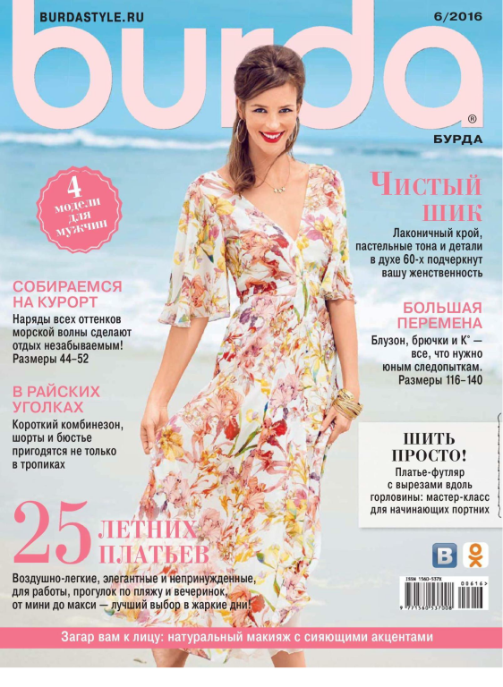 دانلود مجله بوردا سال 2016 ماه 06