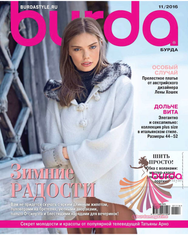 دانلود مجله بوردا سال 2016 ماه 11