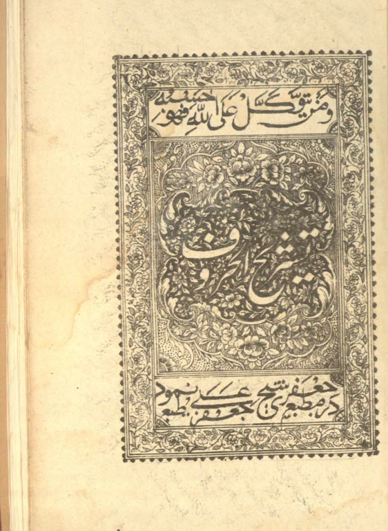 کتاب خطی تشریح الحروف