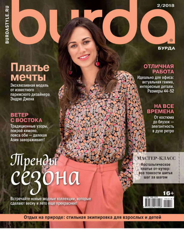 دانلود مجله بوردا سال 2018 ماه 02