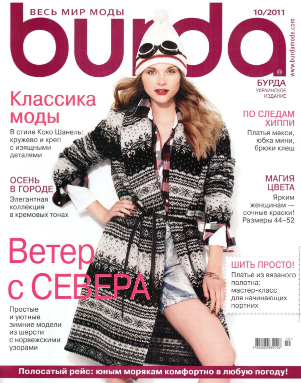 دانلود مجله بوردا سال 2011 ماه 10