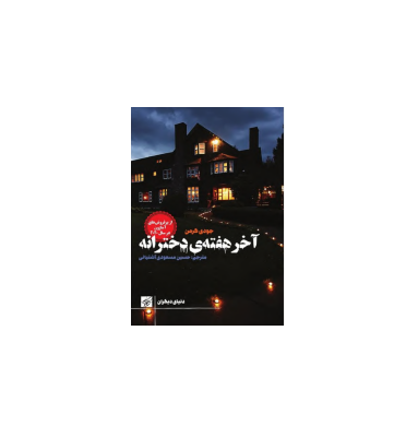 کتاب آخر هفته دخترانه
