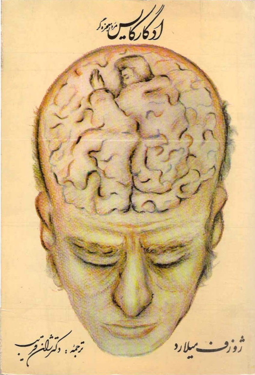 کتاب ادگار گایس مرد معجزه گر