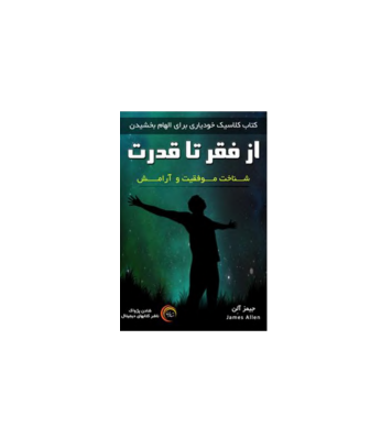 کتاب از فقر تا قدرت 1