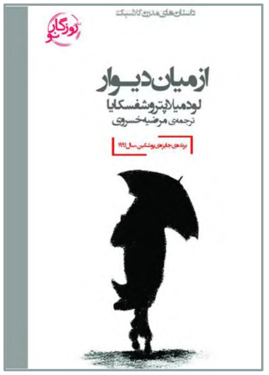 کتاب از میان دیوار