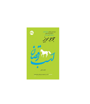 کتاب اسب رقصان