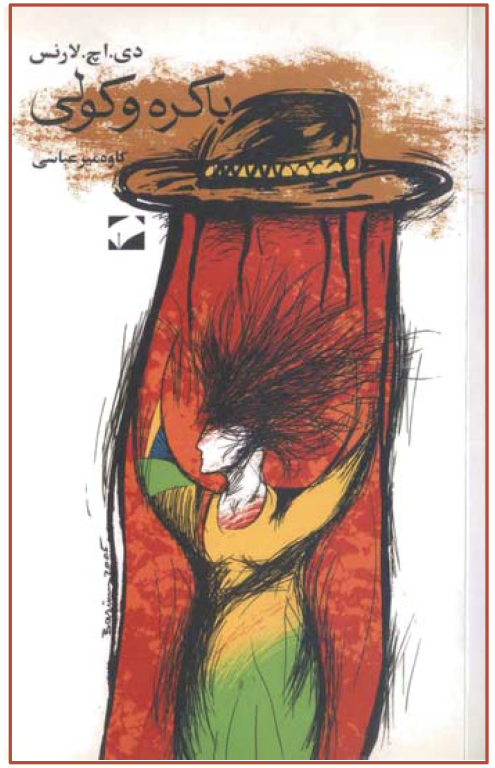 کتاب باکره و کولی