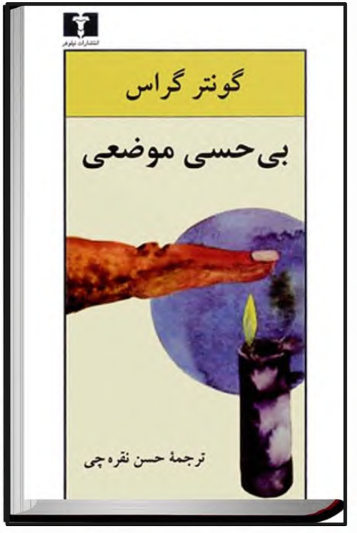 کتاب بی حسی موضعی