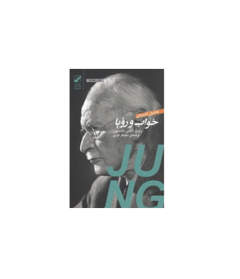 کتاب تحلیل کاربردی خواب و رویا