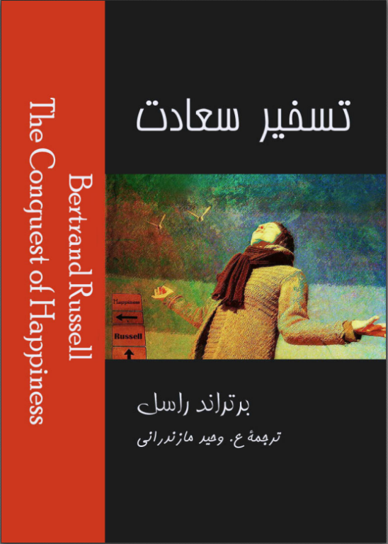 کتاب تسخیر سعادت 2 کتاب تسخیر سعادت