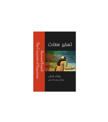 کتاب تسخیر سعادت