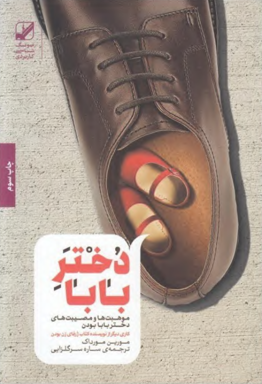 کتاب دختر بابا 2 کتاب دختر بابا