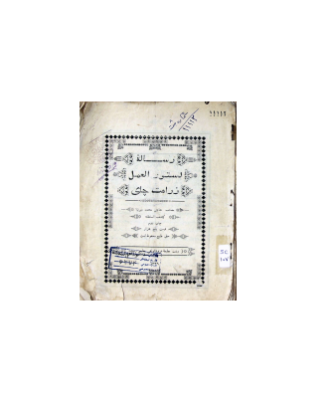 کتاب دستورالعمل زراعت چای