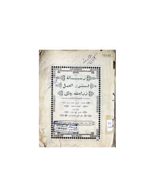 کتاب دستورالعمل زراعت چای 1 کتاب دستورالعمل زراعت چای 1
