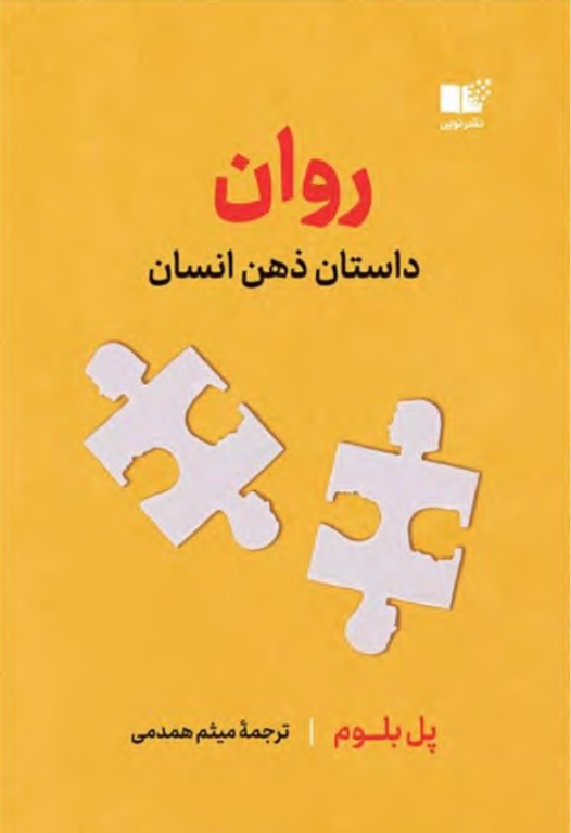 کتاب روان 2 کتاب روان