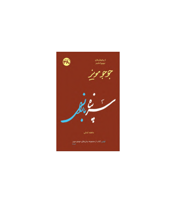 کتاب سرپناه بارانی