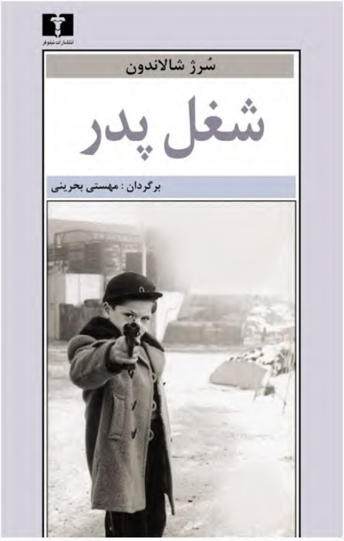 کتاب شغل پدر 2 کتاب شغل پدر