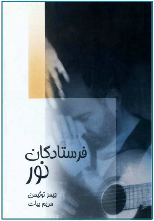 کتاب فرستادگان نور 2 کتاب فرستادگان نور