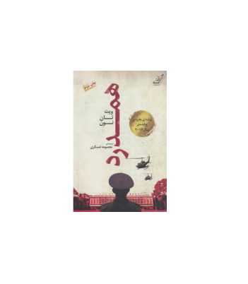 کتاب همدرد 1 کتاب همدرد 1