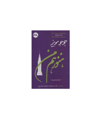 کتاب هنوز هم من