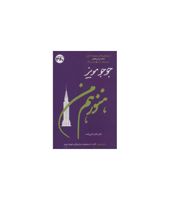 کتاب هنوز هم من 1 کتاب هنوز هم من 1