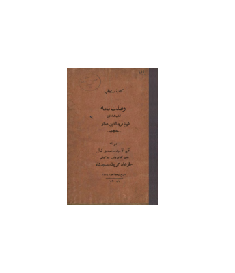 کتاب وصلت نامه 1 کتاب وصلت نامه 1