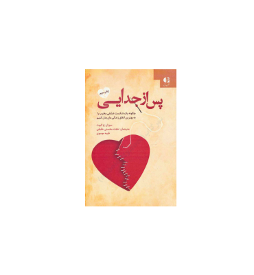 کتاب پس از جدایی