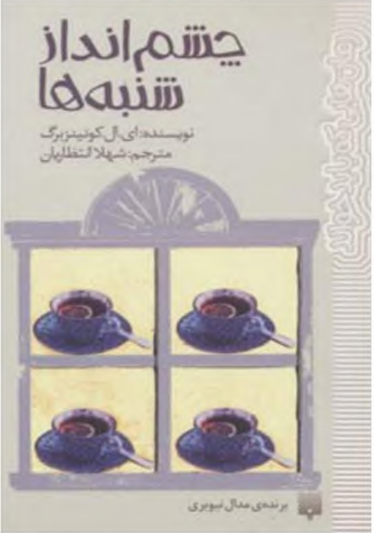 کتاب چشم انداز شنبه ها