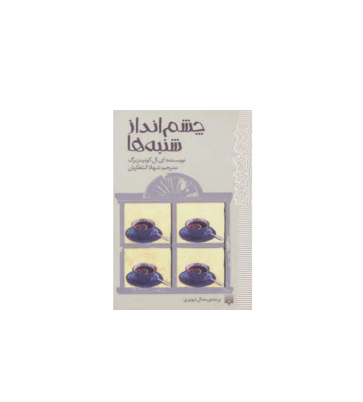 کتاب چشم انداز شنبه ها 1