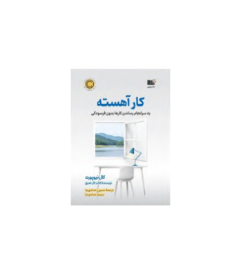 کتاب کار آهسته