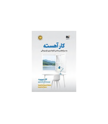 کتاب کار آهسته 1 کتاب کار آهسته 1