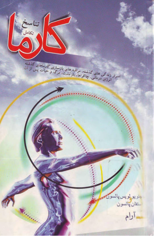 کتاب کارما 2 کتاب کارما