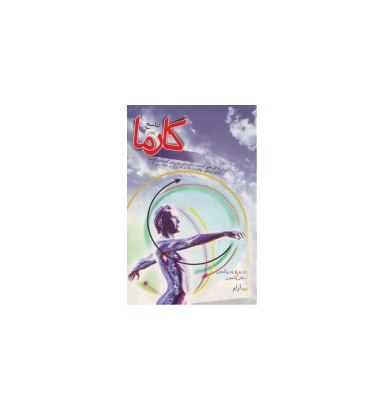 کتاب کارما 1 کتاب کارما 1