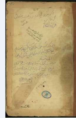 کتاب خطی مخزن البکاء
