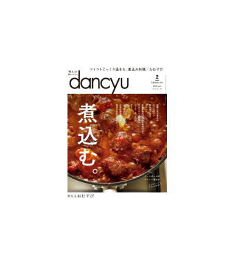 مجله آشپزی dancyu 2021 02