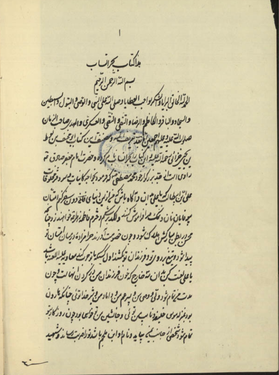 کتاب خطی بحر الانساب