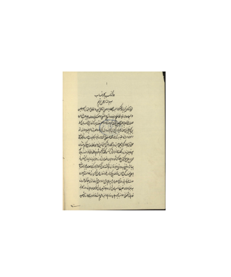 کتاب خطی بحر الانساب