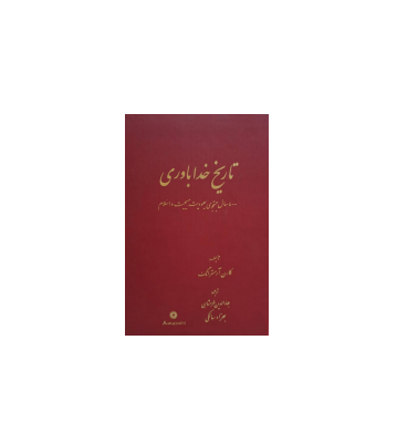 کتاب تاریخ خداباوری