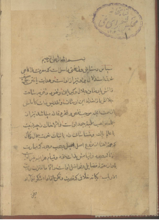 کتاب خطی ترجمه رساله اعتقادات